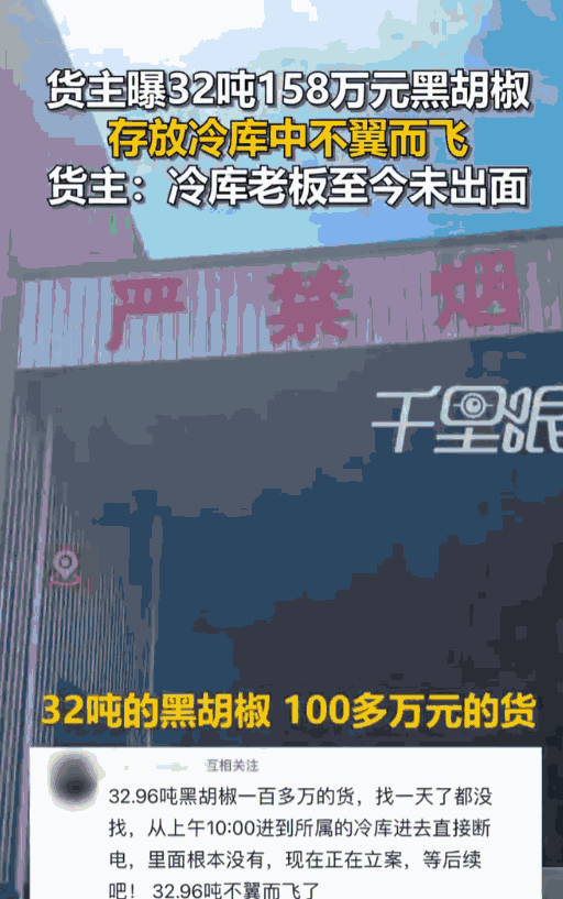 简直无法无天！安徽亳州，一男子把价值158万元、重达32.96吨的黑胡椒存进了专