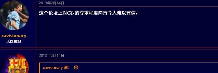 巴萨论坛这么尊敬西罗了？这里是巴萨论坛，Messi理应在这里受到敬仰。但我不明白