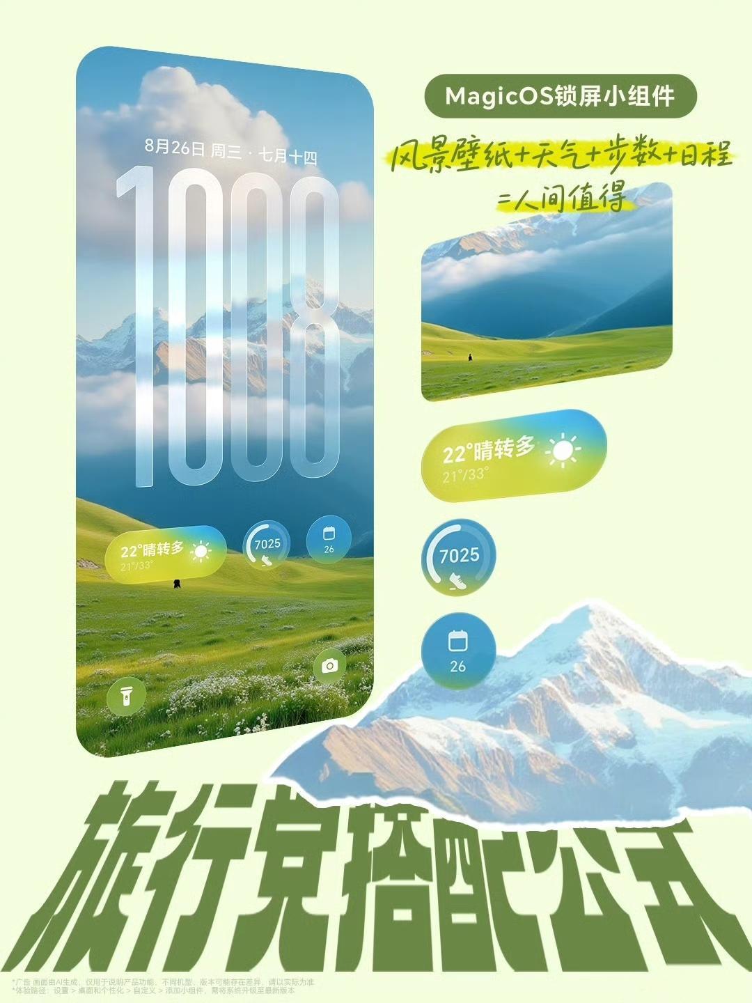 ?
风景壁纸+天气+日程+步数=人间值得;
idol壁纸+日程+小红书+百度=为