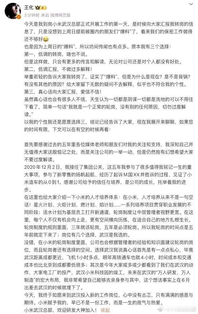 印象中这两年公关负责人成为新闻主角的有不少，小鹏之前有一位，百度有一位，小米这应