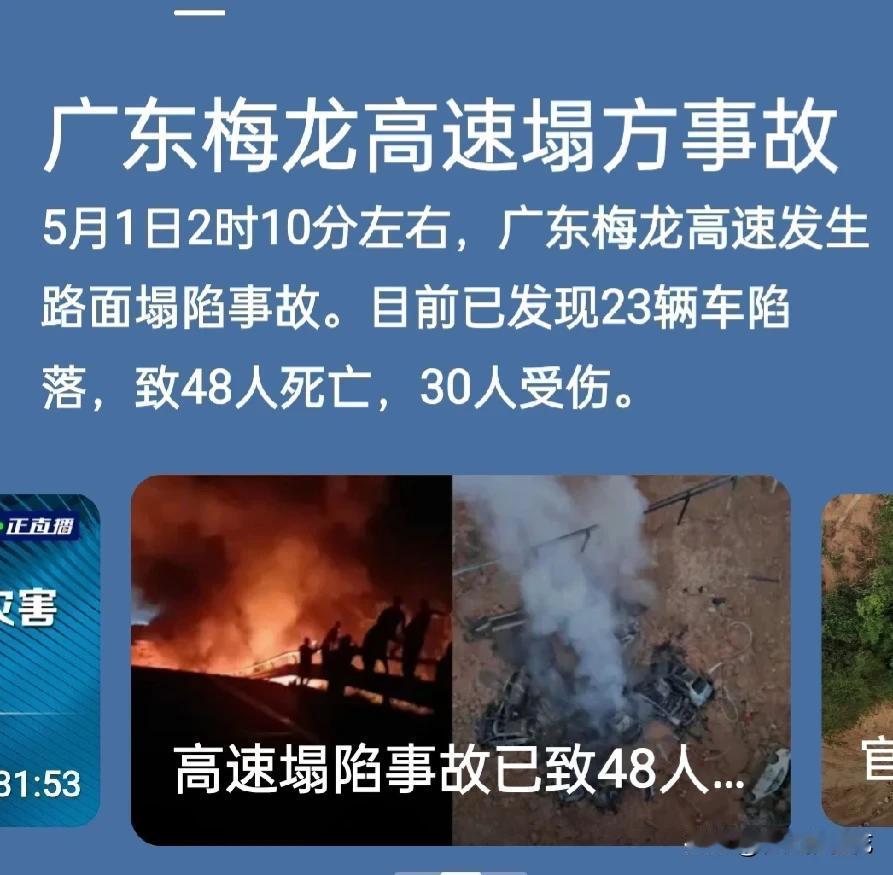 太沉重了！广东梅大高速公路塌方死亡人数从36上升到了48人。两个钟头前还是36人