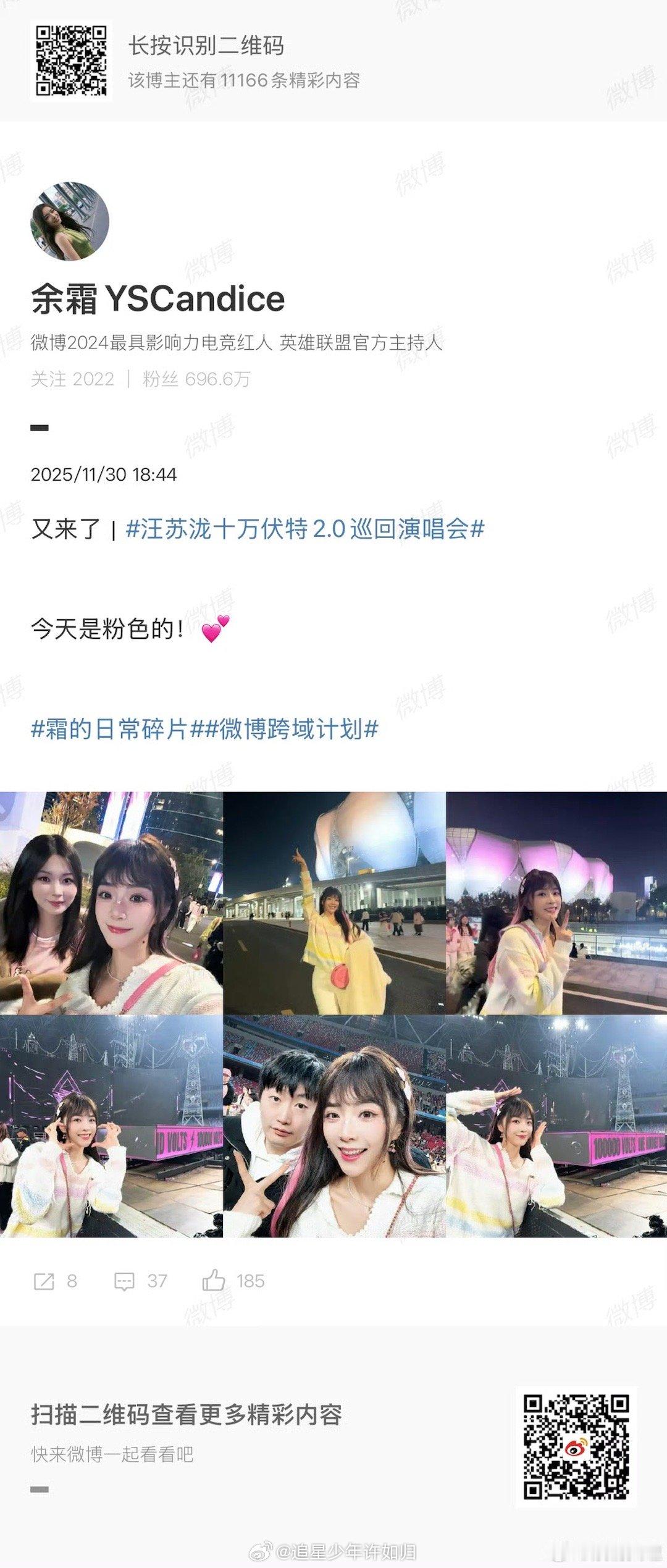 余霜管泽元又来看汪苏泷演唱会 浪漫的尽头是“罗曼城”！余霜管泽元三年之约如期履行