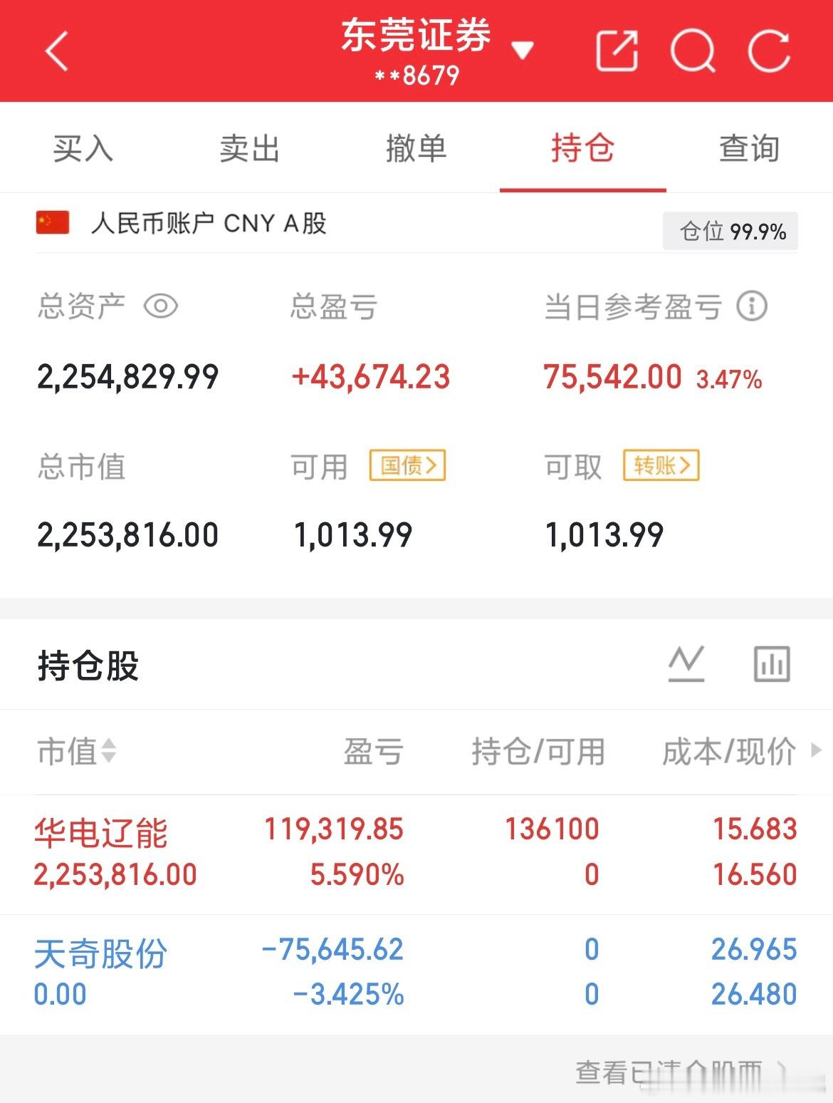 用100万本金实盘记录（第54天）实力见证，拒绝马后炮！！！我会坚持把每天的实盘
