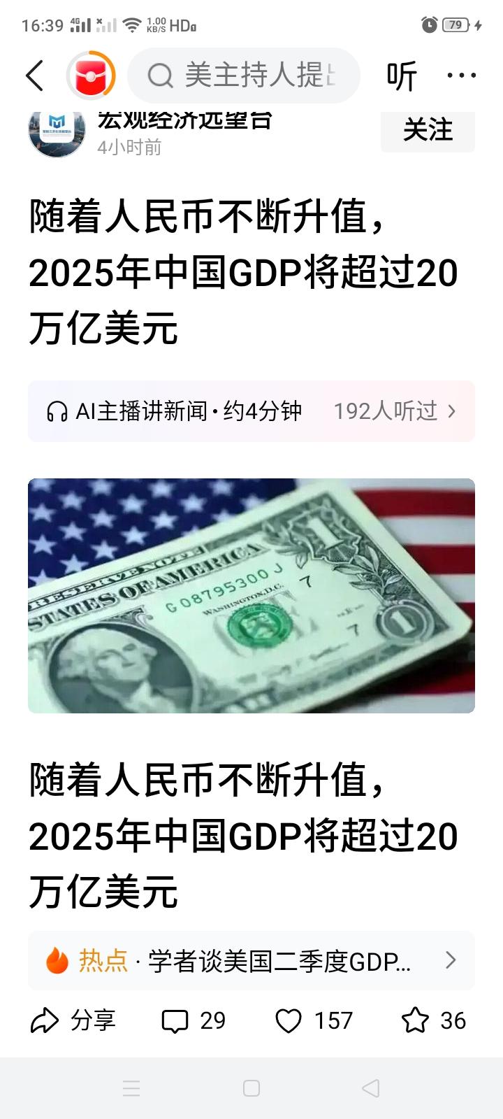 为什么总有人想着把中国GDP换算成美元跟美国比较呢？这样比有意义吗？在中国所有的