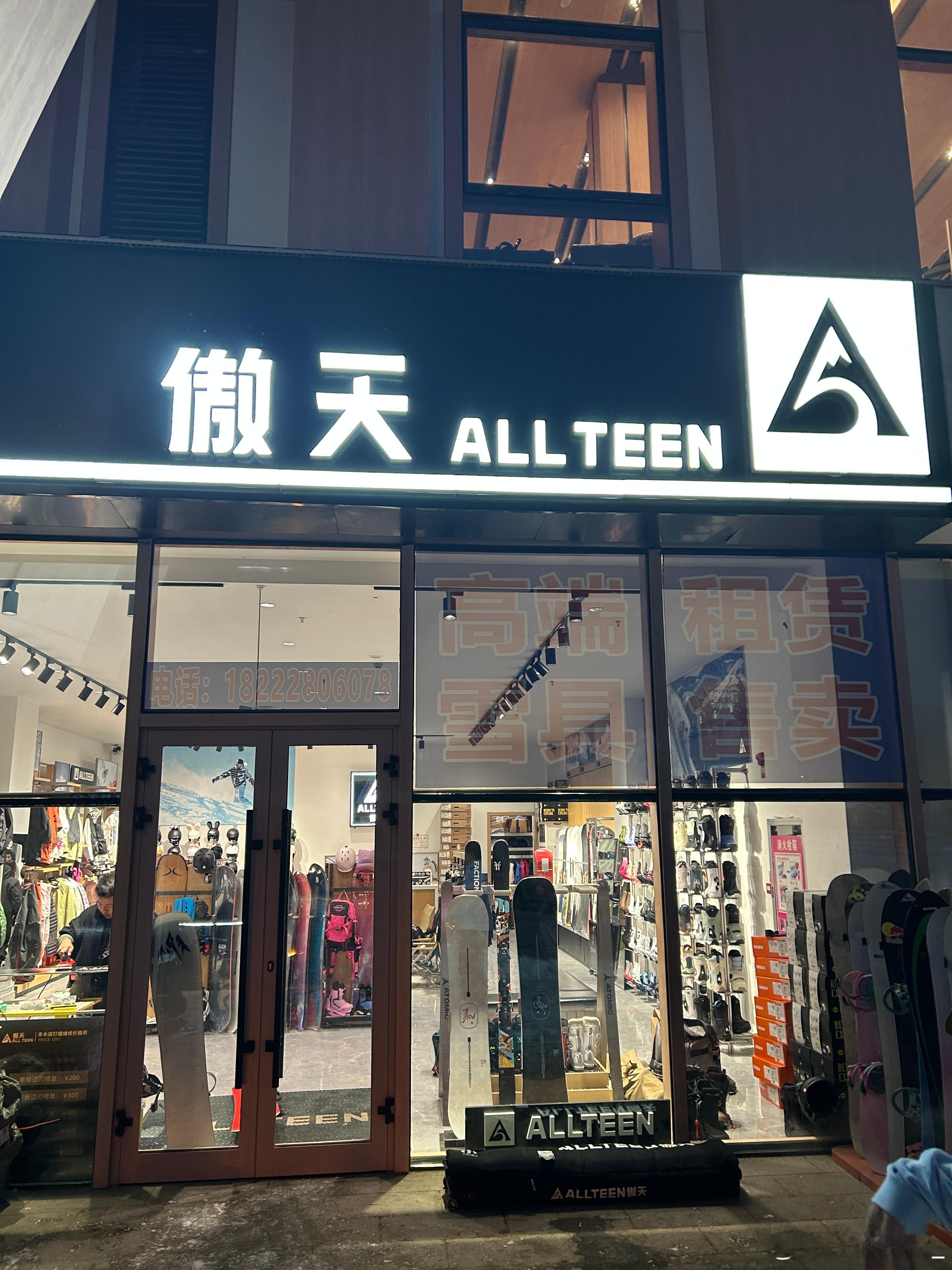 这趟吉克普林滑雪是从这儿租的板儿和固定器，波顿快穿step on，Salmon板