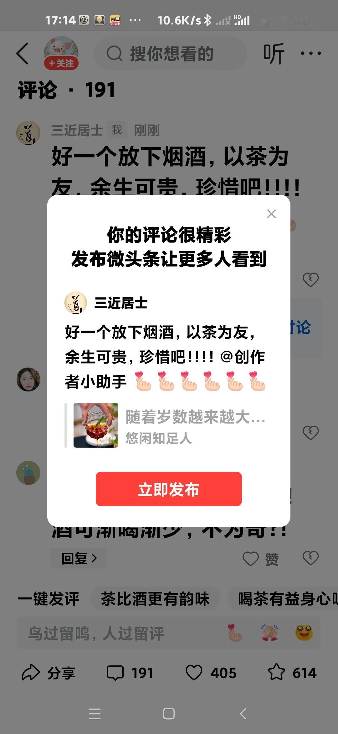 好一个放下烟酒，以茶为友，余生可贵，珍惜吧！！！！@创作者小助手 [比心][比心