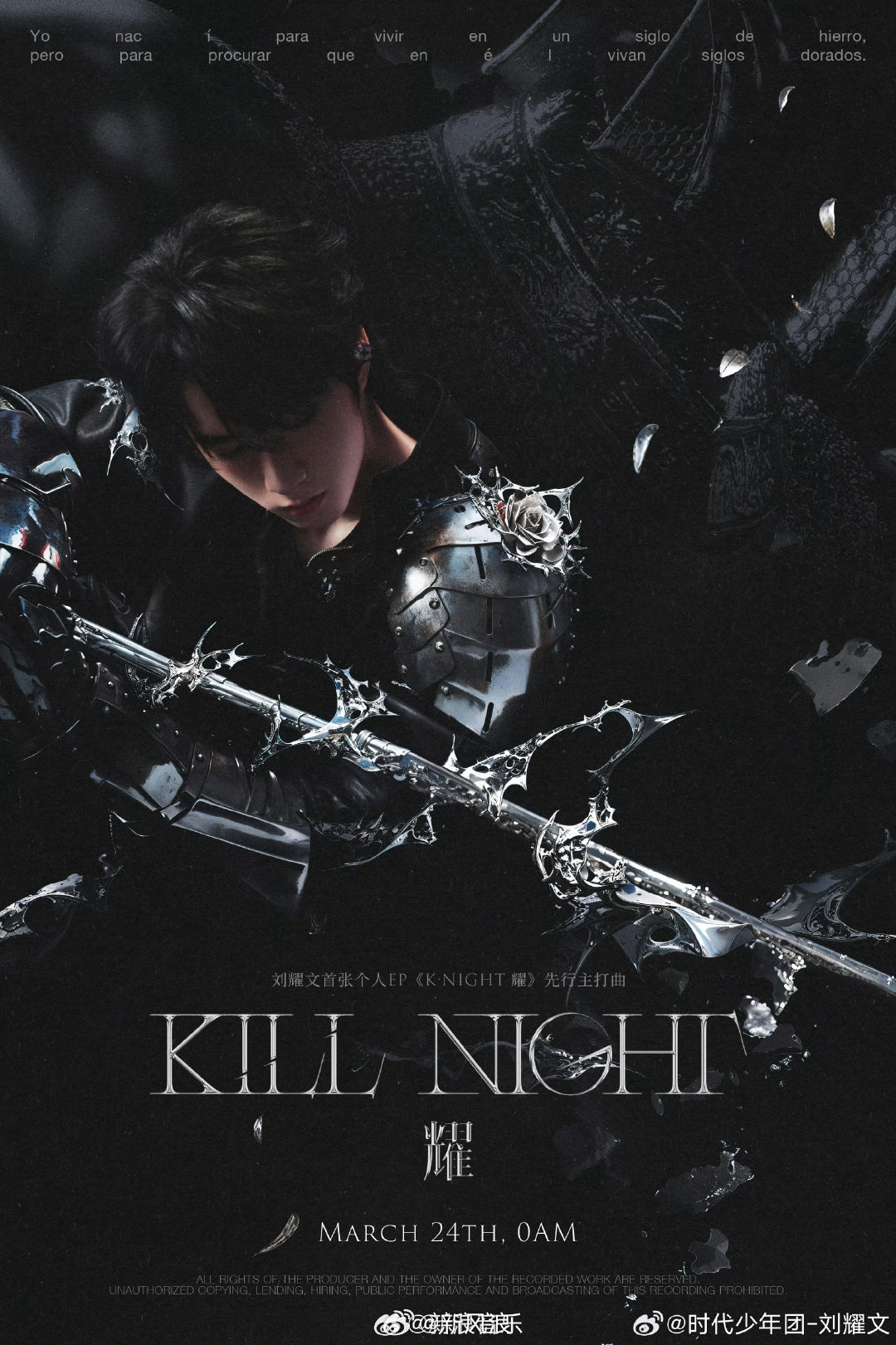 刘耀文新EP先行主打《Kill Night 耀》海报发布！铠甲+利剑+银色玫瑰，