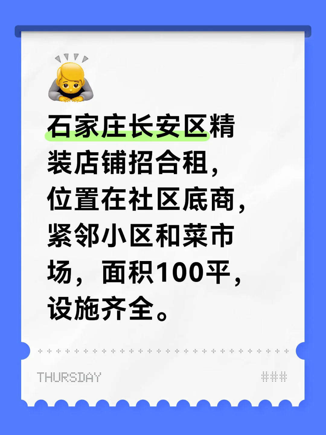 石家庄长安区店铺招合租