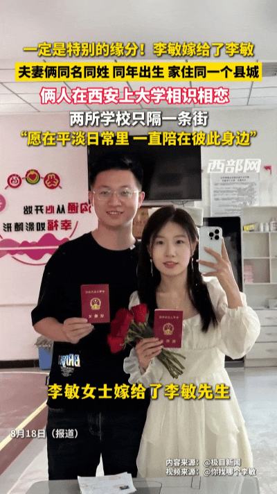 千年难遇！宁夏一对夫妻同名同姓，全网直呼神仙缘分……5
 
世间最奇妙的缘分到底