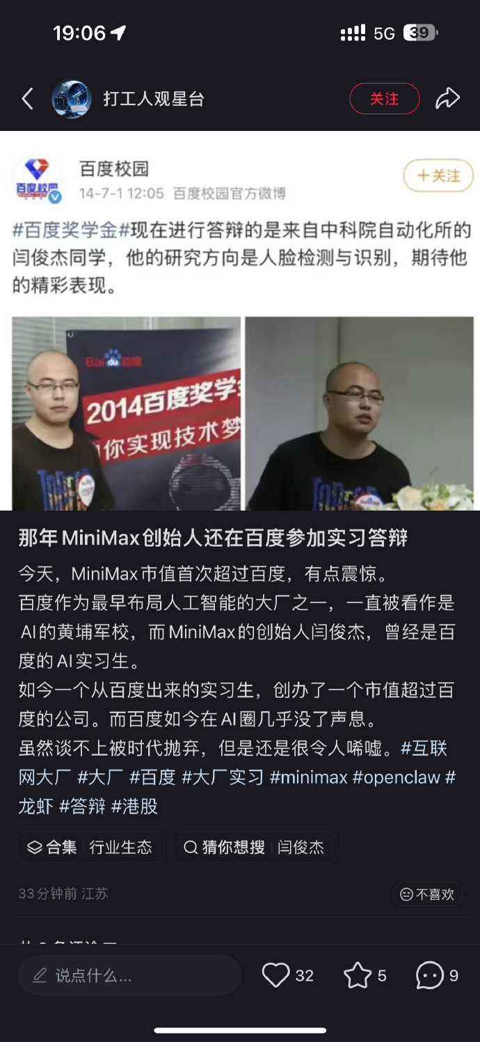 有人把这张图解释为：百度干啥啥不行。甚至延伸到了智能驾驶。我就拿闫俊杰这个背景图