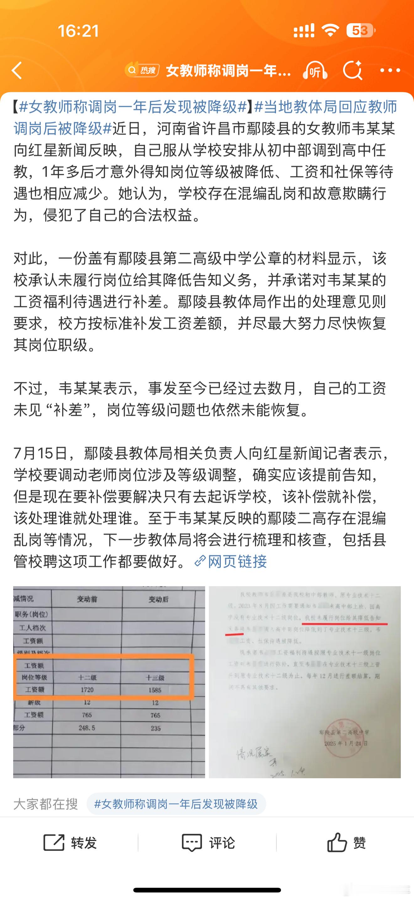 女教师称调岗一年后发现被降级家里有人在学校当老师，我真的是太了解这些恶心人的套路