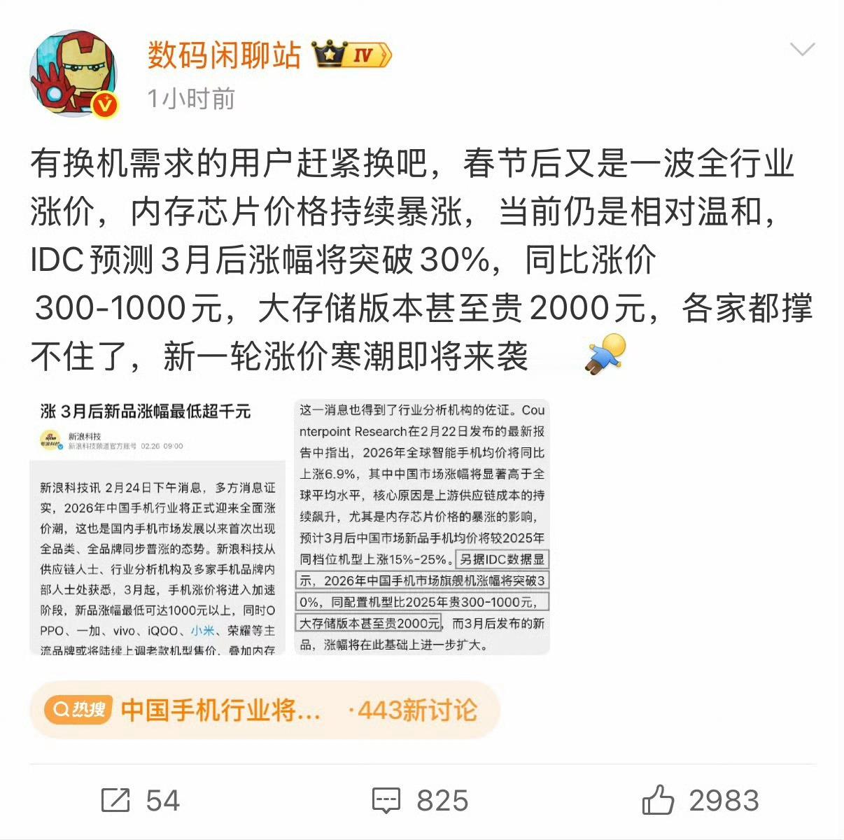 大存储手机或将暴涨2000元要买新机的朋友抓紧入手…现在是厂商想卷也卷不动了 
