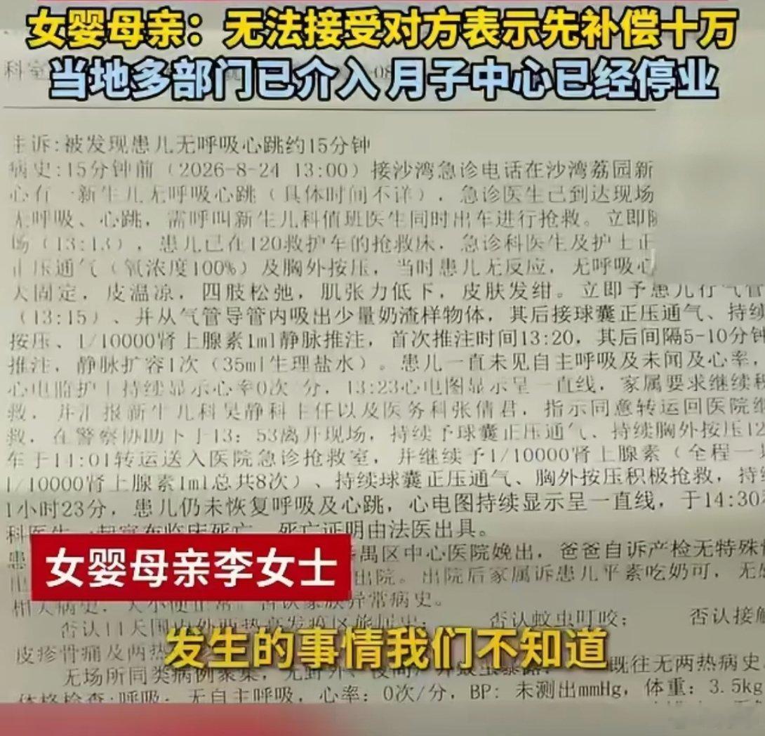 出生6天女婴死亡父母结婚6年才怀上一个小生命就这样没有了，本来去月子中心是想宝宝