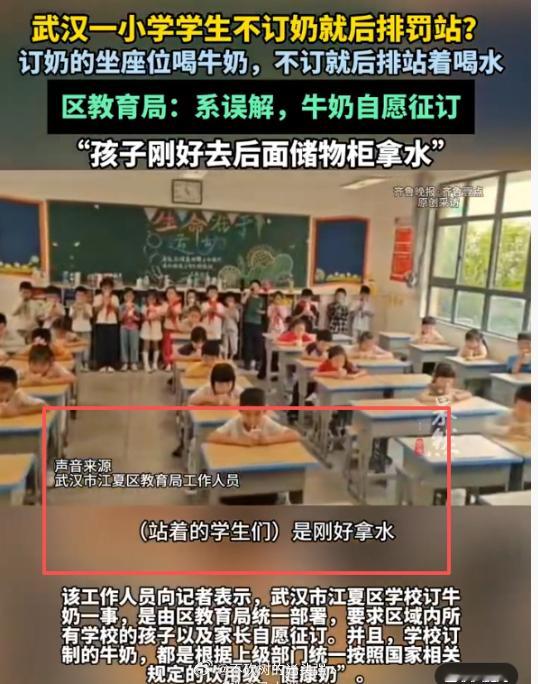 江夏教育局回应学生没订奶罚站为什么“刚好去拿水”说服不了人订奶的：坐座位喝；没订