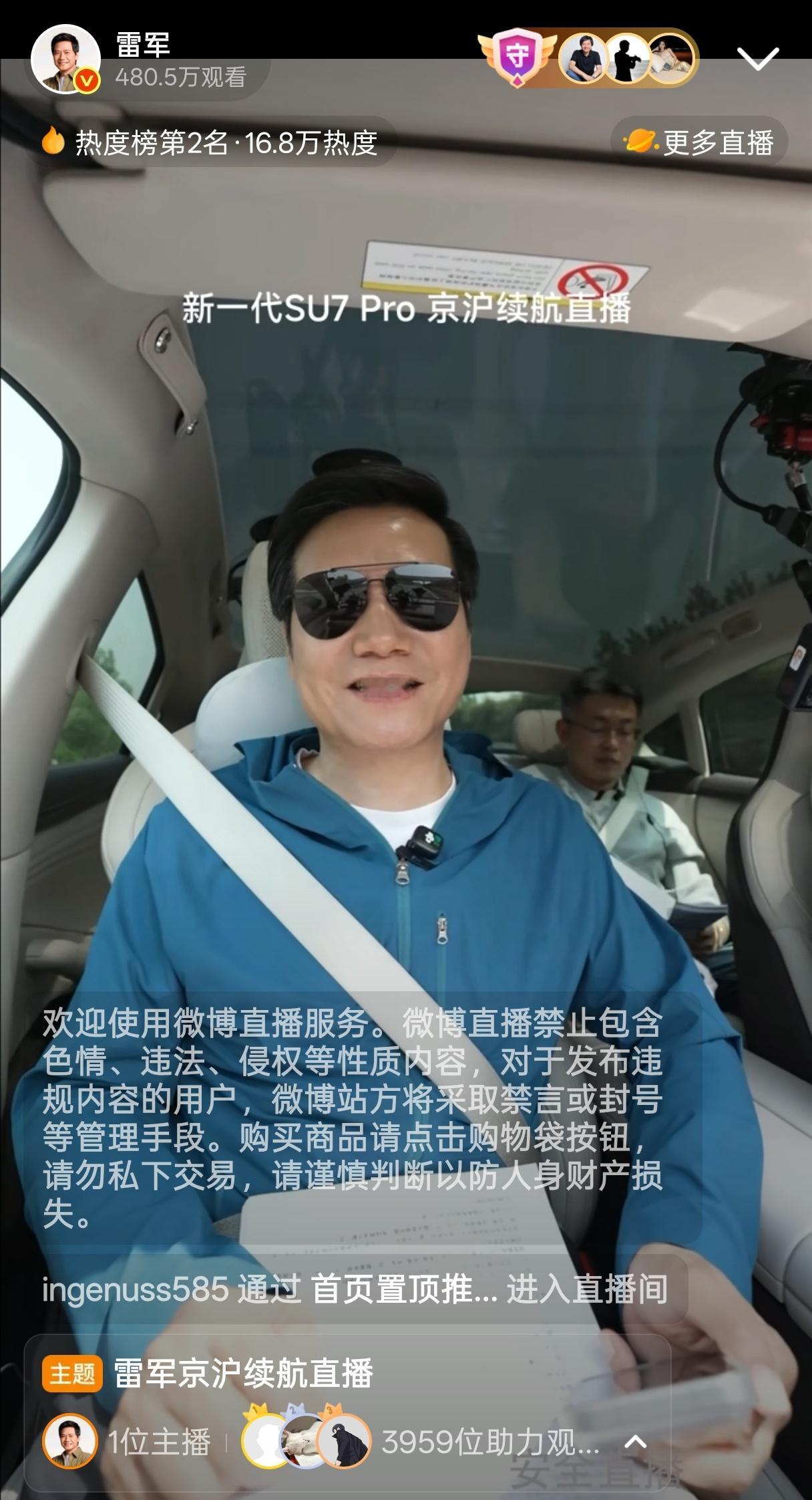 雷总今天早上六点半开始直播新 SU7 从北京到上海的长途续航测试，挑战全程 12