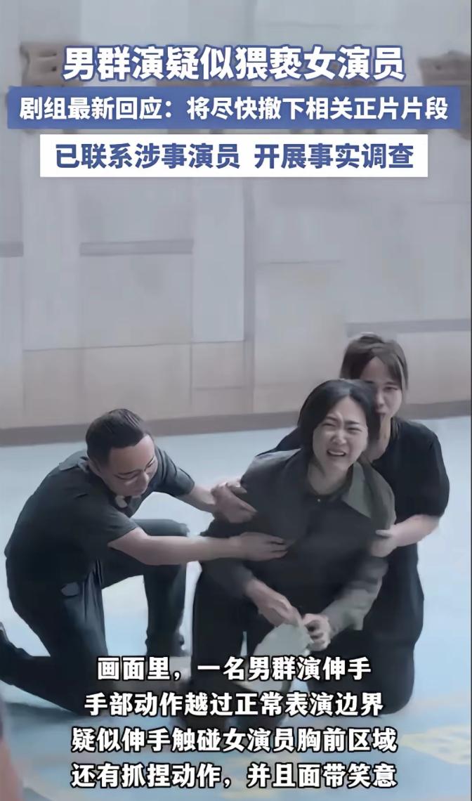 关于群演伸“咸猪手”一事，我可以肯定的是，这个群演90%是个关系户，不然，现场导