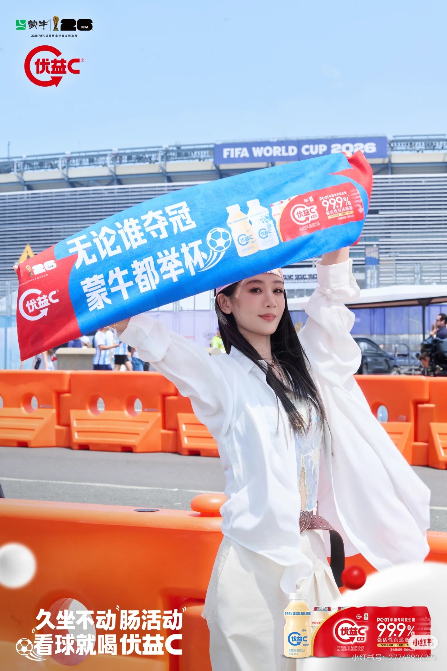 杨紫优益c亚太区品牌代言人杨紫 上哪里找这么称职的代言人，杨紫好美带着蒙牛优益c