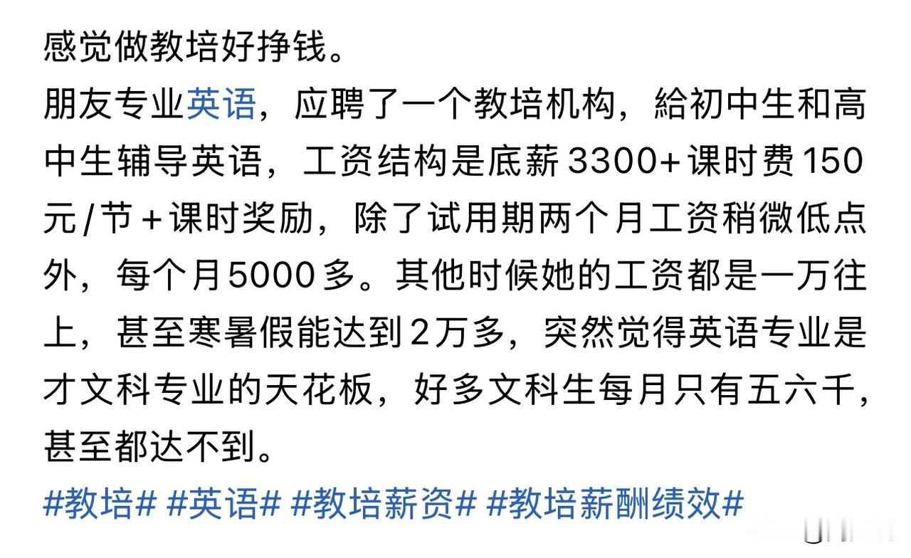 “这才是文科天花板！”近日，一位网友爆料英语专业朋友的真实收入情况，戳破了很多人