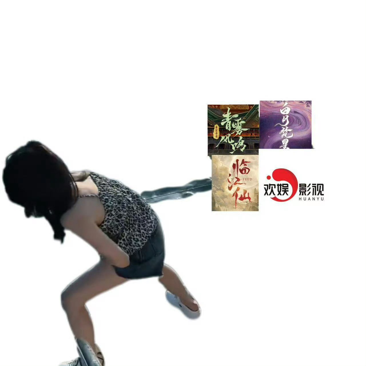 白鹿曾舜晞梁永棋陈鑫海一起去玩了嘿咻嘿咻拔萝卜～拔不动～ ​​​