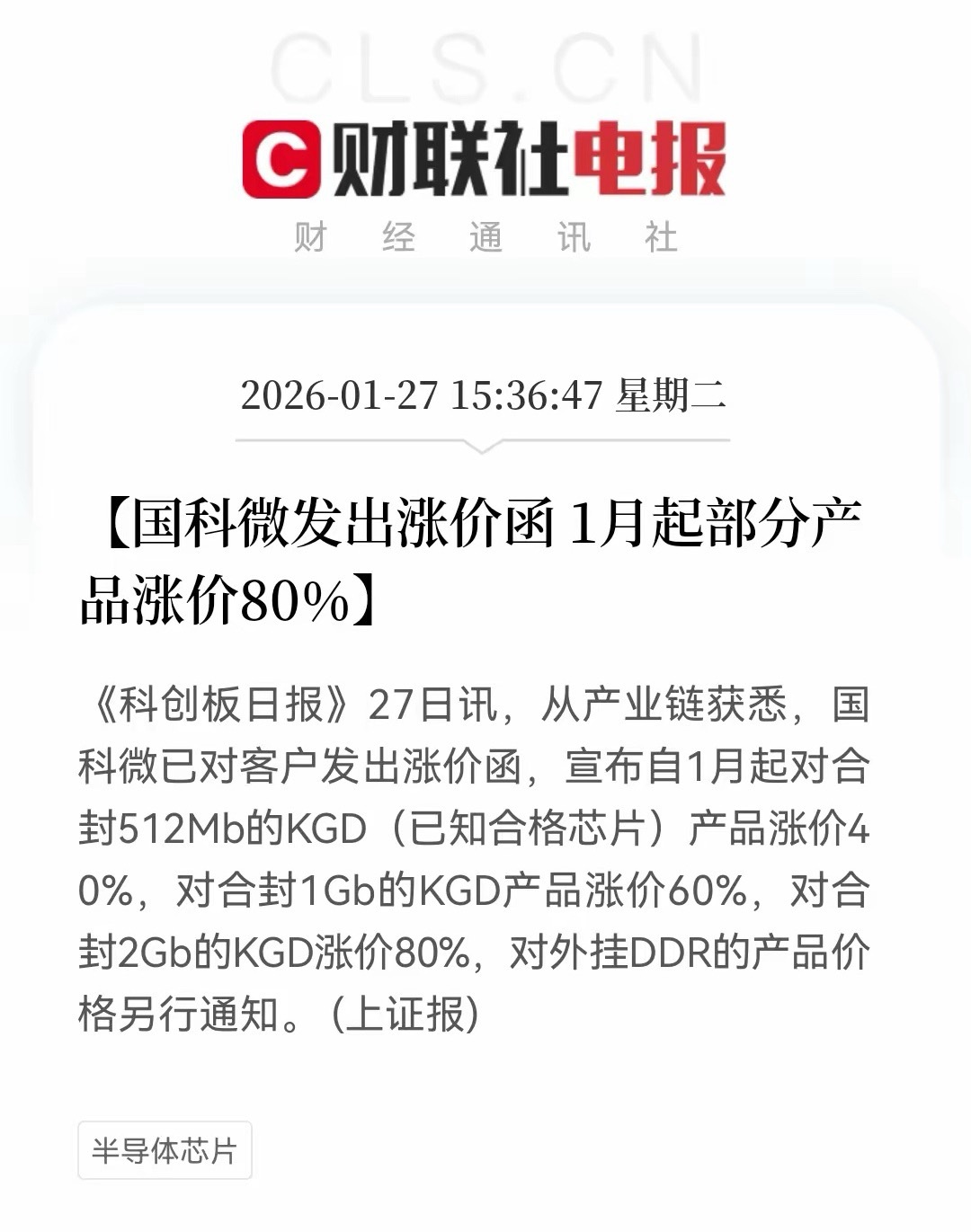 我们的储存芯片也要大涨价了，大资金在昨天拿满筹码，今天就拉升了，明天板块是继续涨
