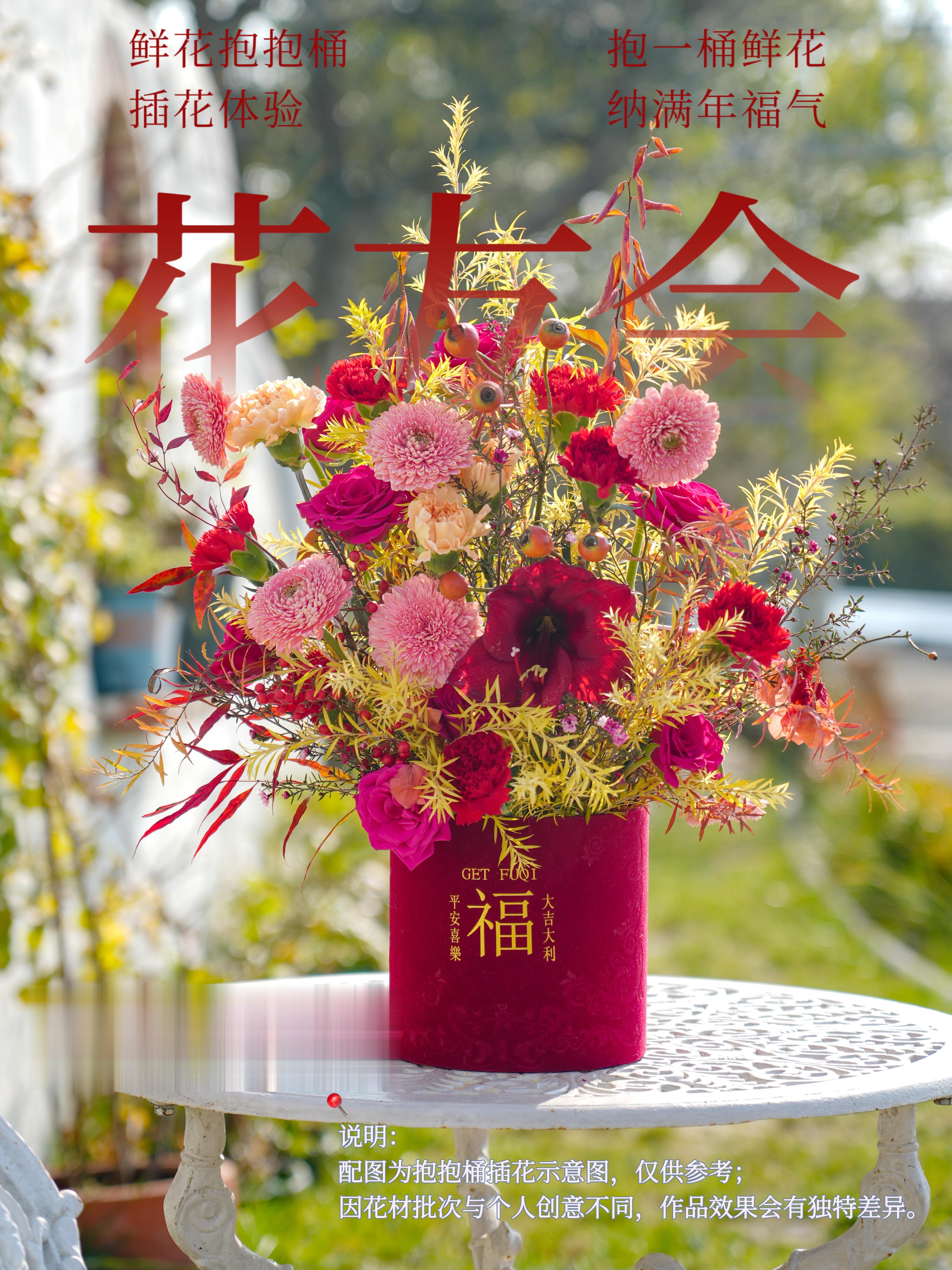 12月花友会 | 新年抱抱桶插花体验~。把年味和鲜花一起带回家！  这...