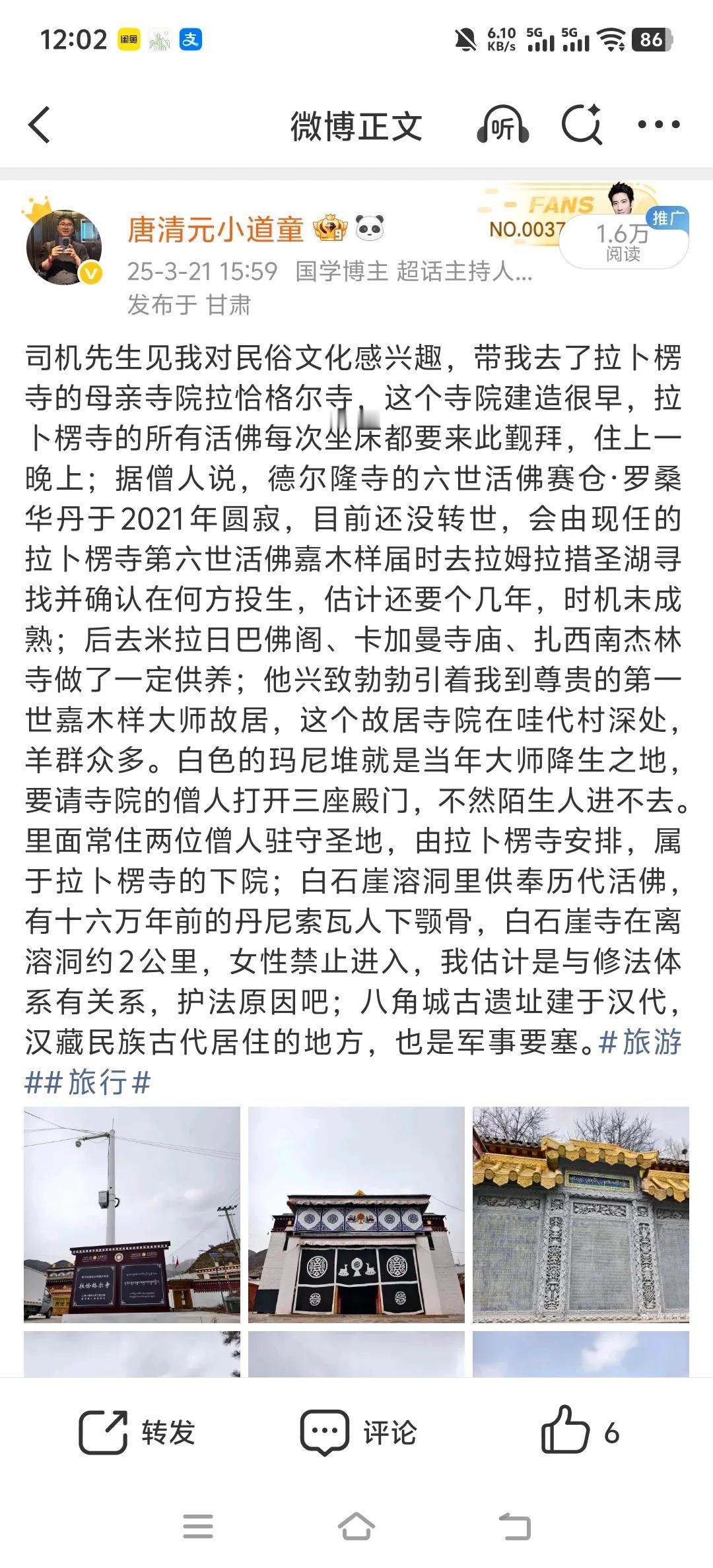 你这个照片是从其他地方弄过来的，对吧？内容不错，我去过甘南，也去过拉卜楞寺。周围