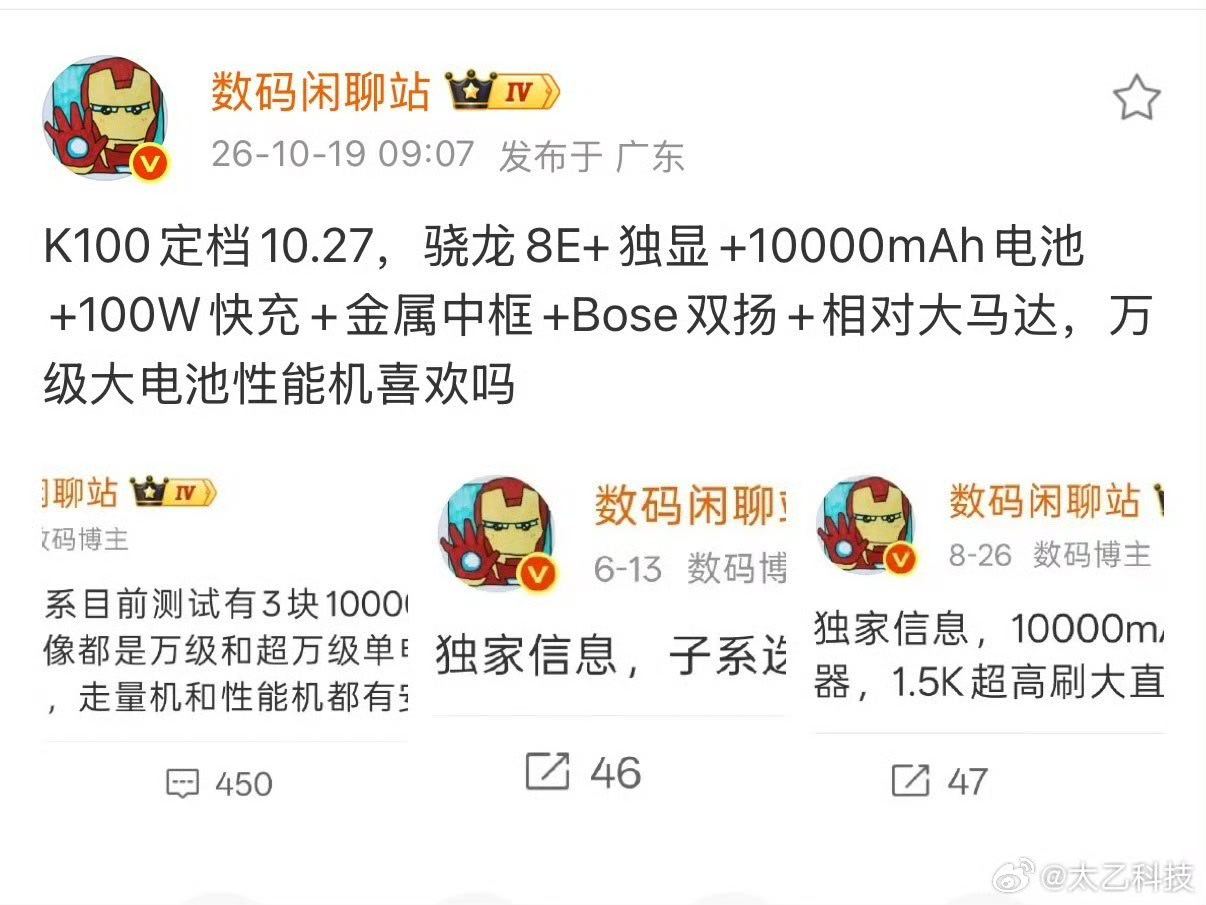 数码闲聊站透露红米K100配置K100这个配置可以说相当顶,不过就看售价多少了，