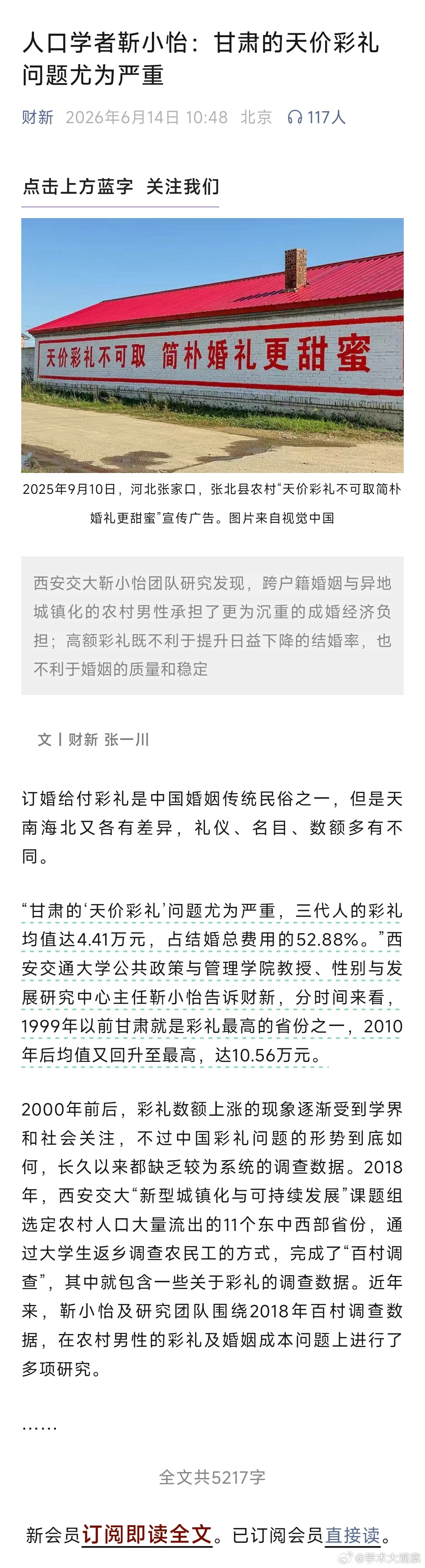近一年来，《财新》已经多次报道高额彩礼、天价彩礼的严重社会问题了。挺好的，中南海