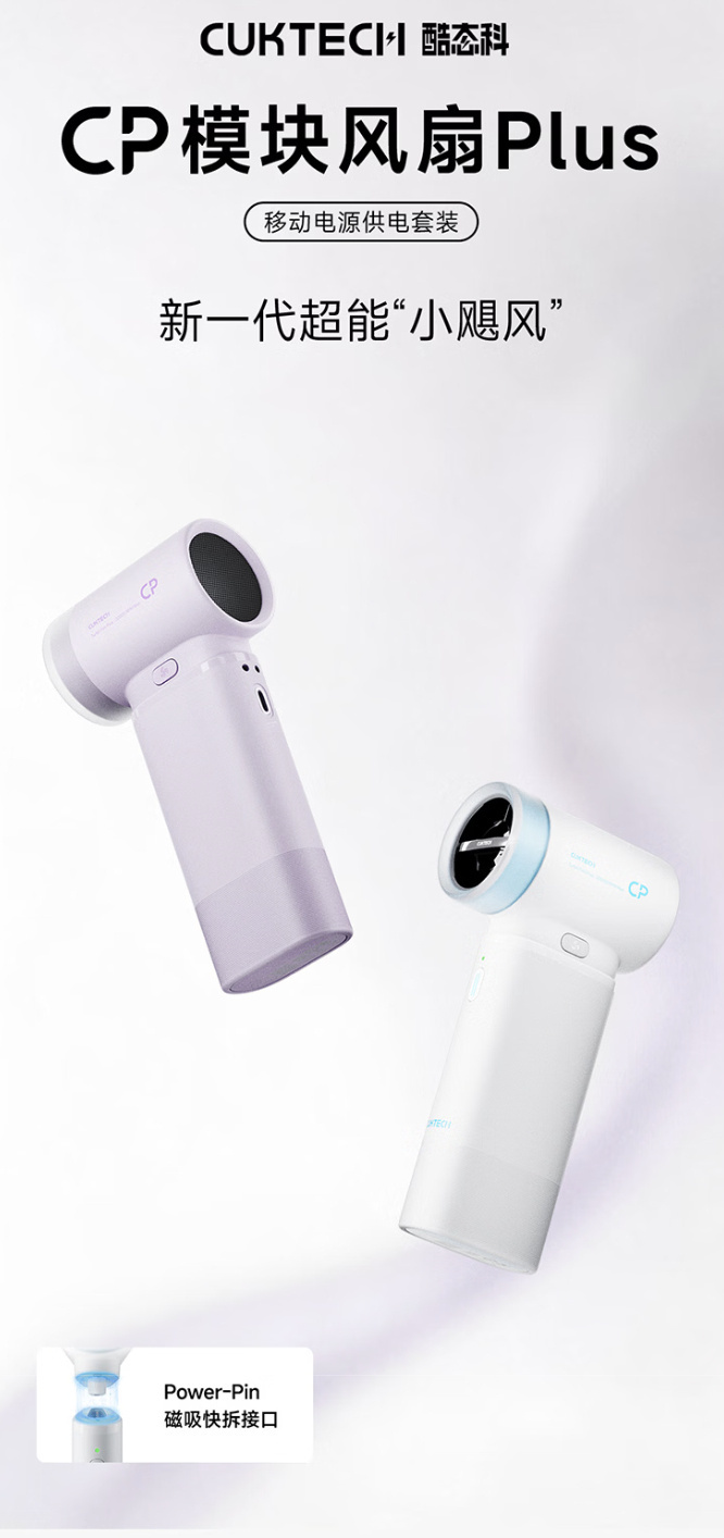 刷到酷态科6月24号的新品预热了👀看海报轮廓感觉大概率是大尺寸桌面风扇🌬️主