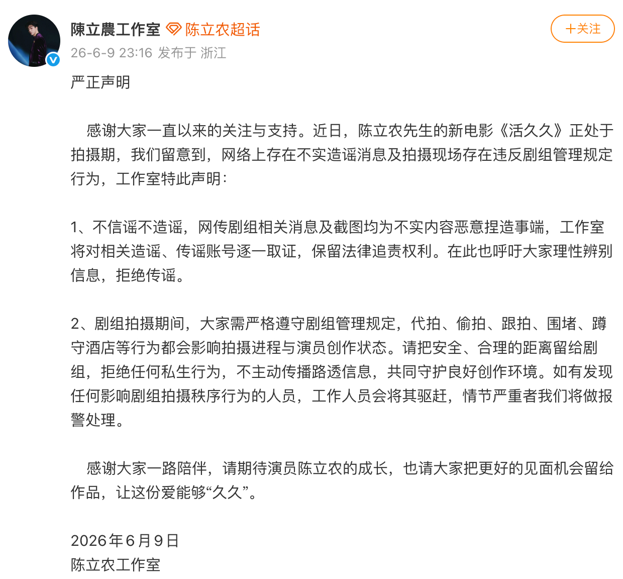 陈立农工作室声明陈立农工作室抵制代拍 陈立农工作室发声明，网传剧组相关消息及截图