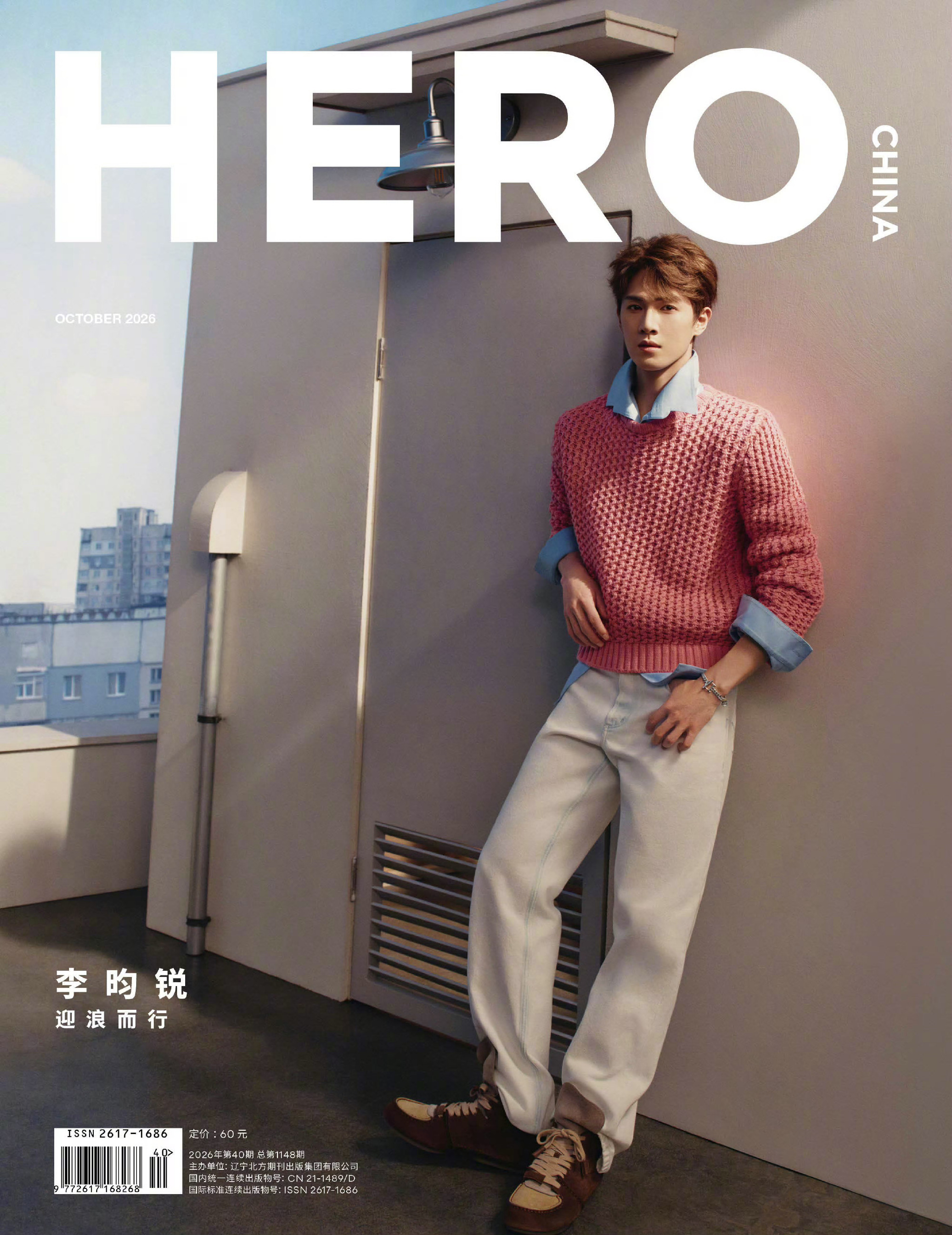 李昀锐在《HERO》中文版十月刊双封面中展现全新一面，身着 Dior by Jo