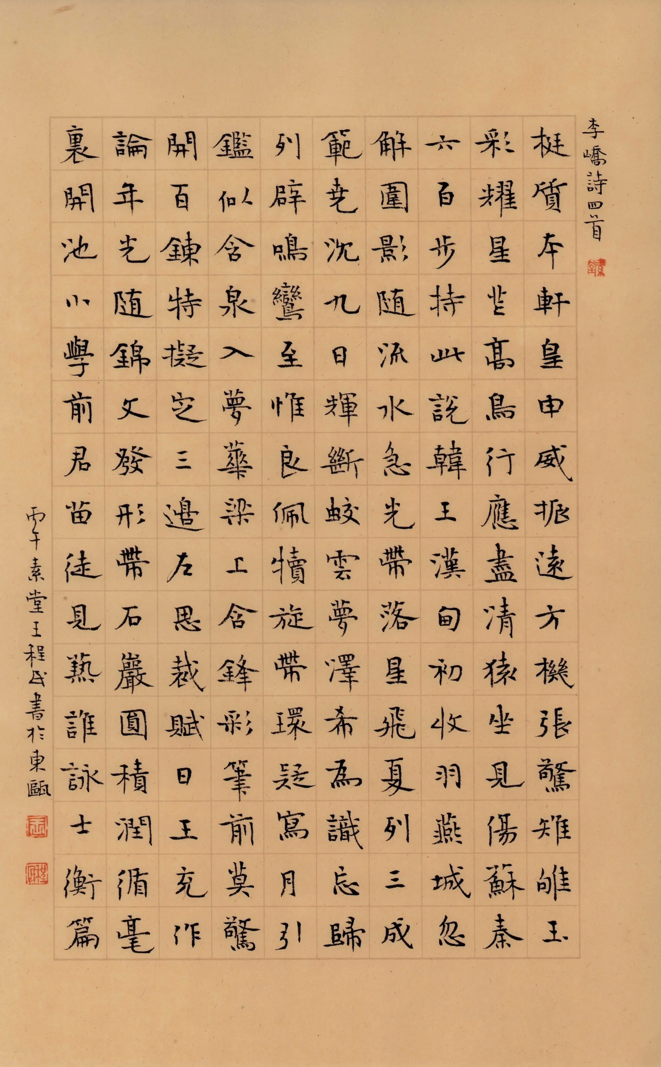 小楷两帧，王程民作品。越竹斋京放界格1.5公分界格。