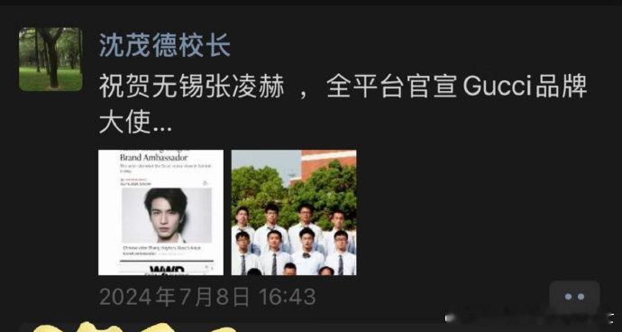 张凌赫母校校长朋友圈发了张凌赫张凌赫母校校长朋友圈宣传张凌赫 张凌赫母校校长朋友