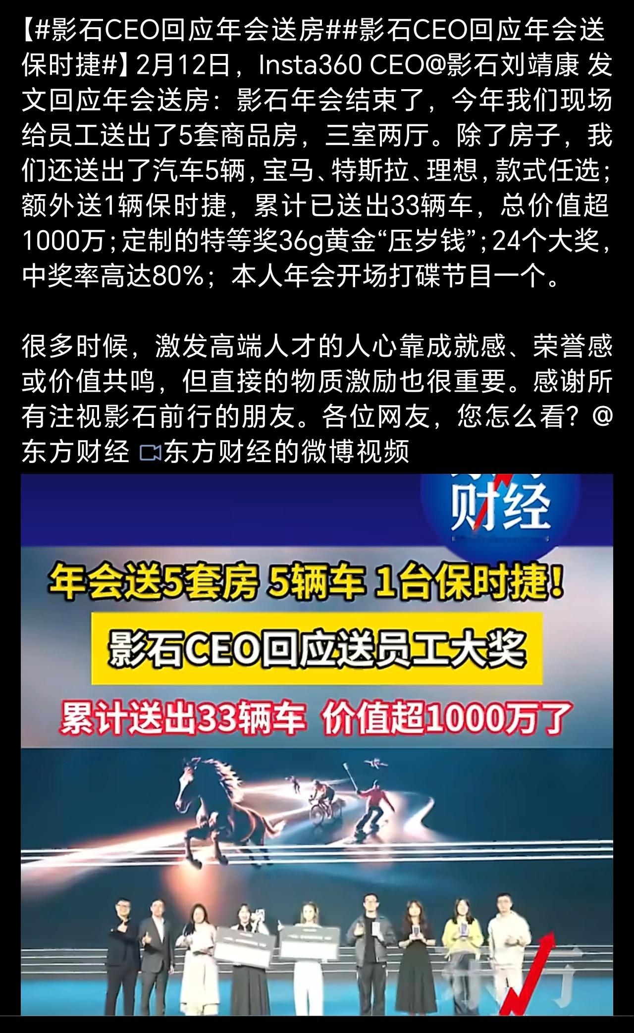 影石CEO回应年会送房不仅送房，还送车呢，又是别人家的公司…… 