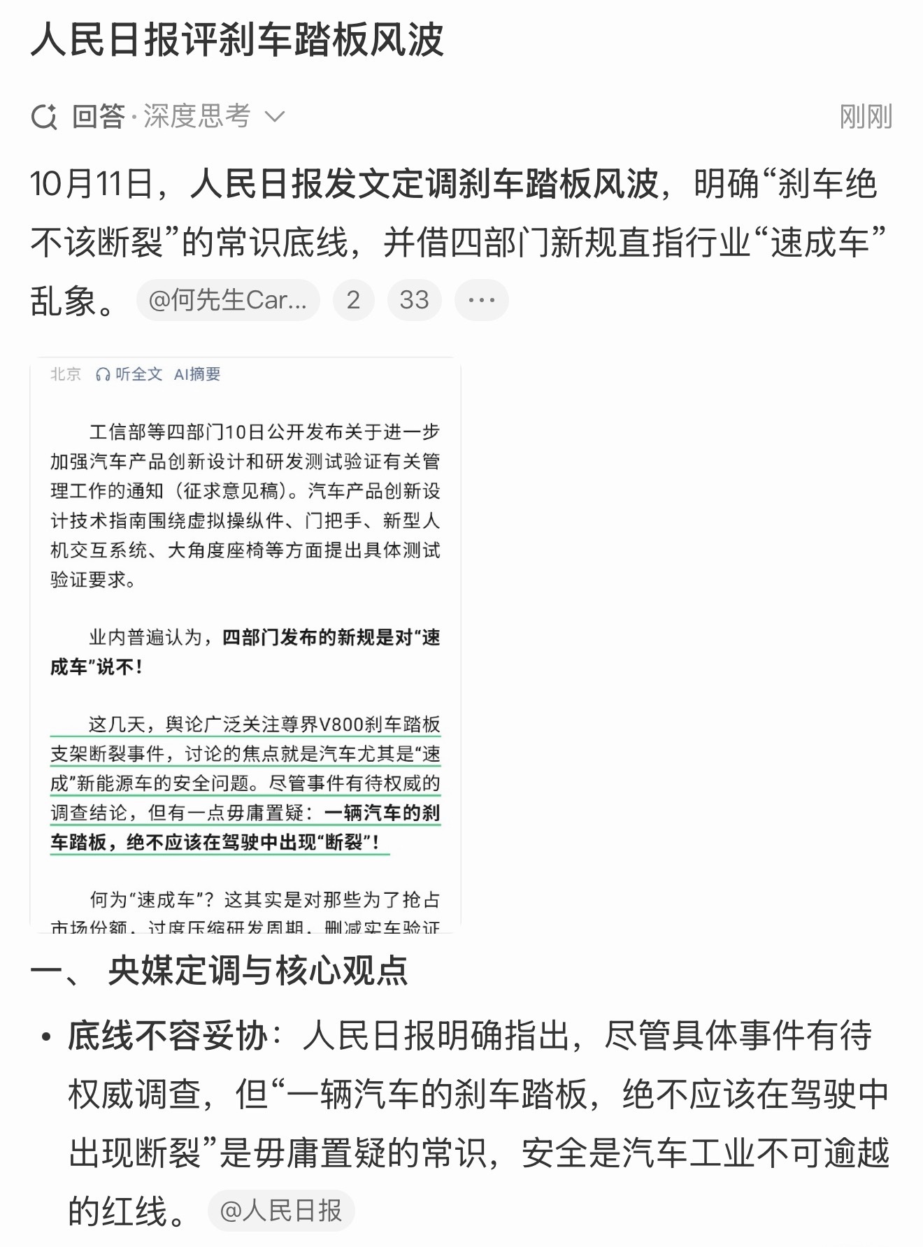 人民日报评刹车踏板风波确实，汽车刹车踏板，绝对不允许在驾驶过程中出现断裂！对消费