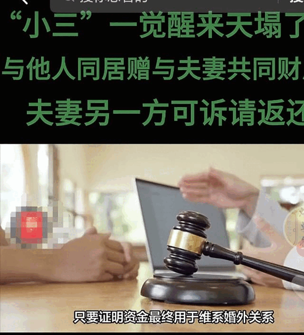 最高法院宣布：自2025年2月1日起，如果已婚的人和别人非法同居，将夫妻共同财产