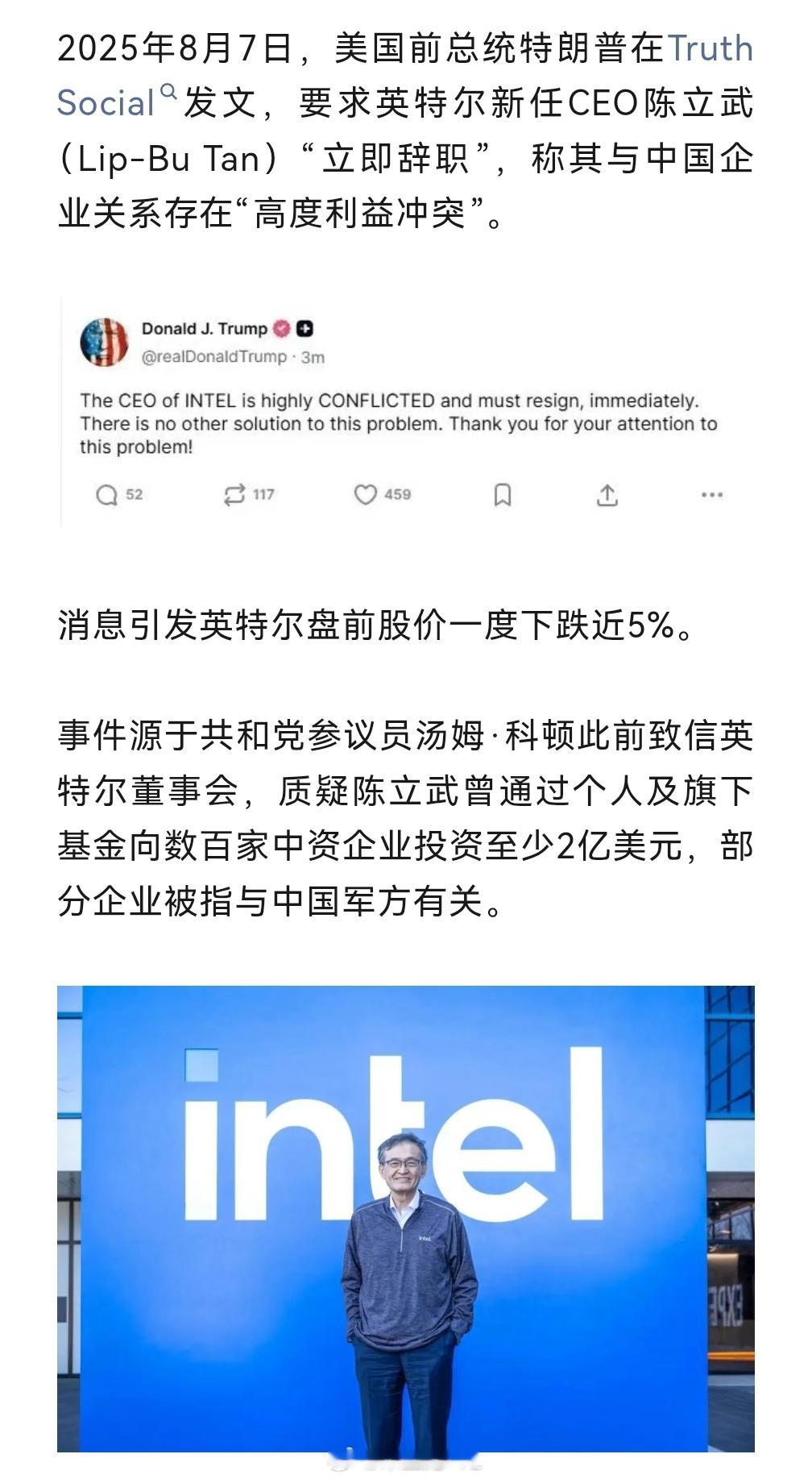 懂王[无聊]英特尔CEO必须立即辞职，没有其他解决办法这啥都管啊[笑cry] ​
