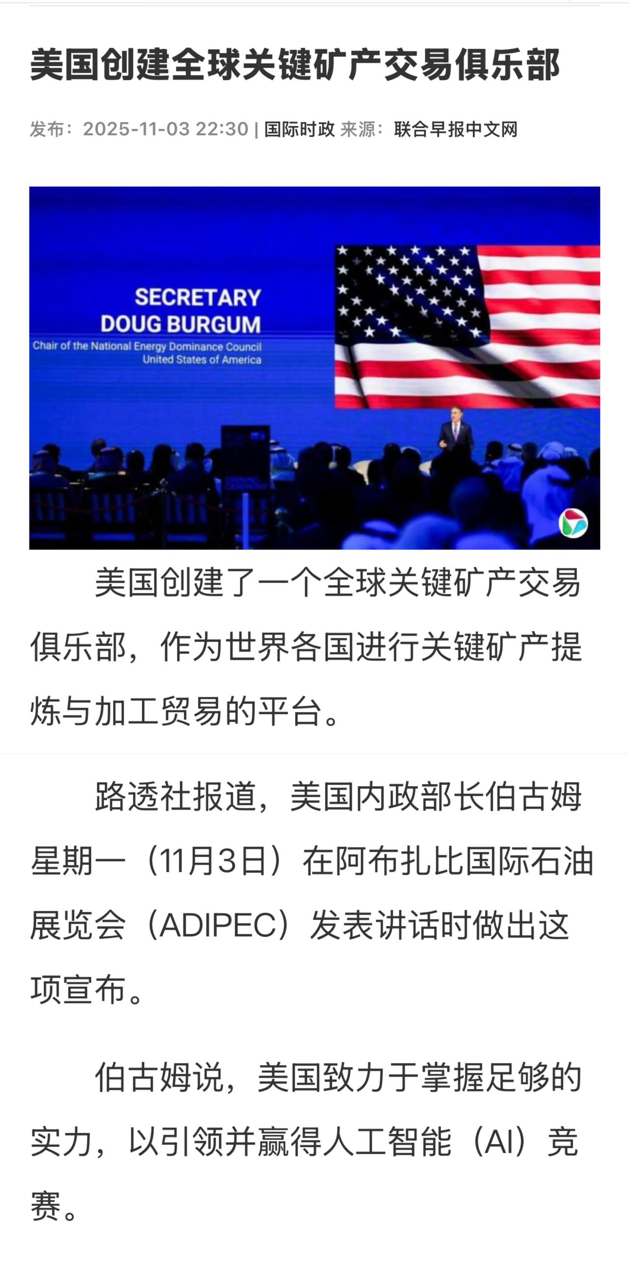 2023年3月，美国与欧盟启动谈判，计划组建“关键矿产买家俱乐部”。此后合作范围