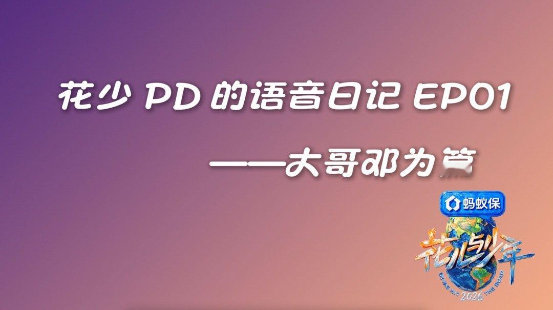 芒果TV 邓为[超话] ​​​