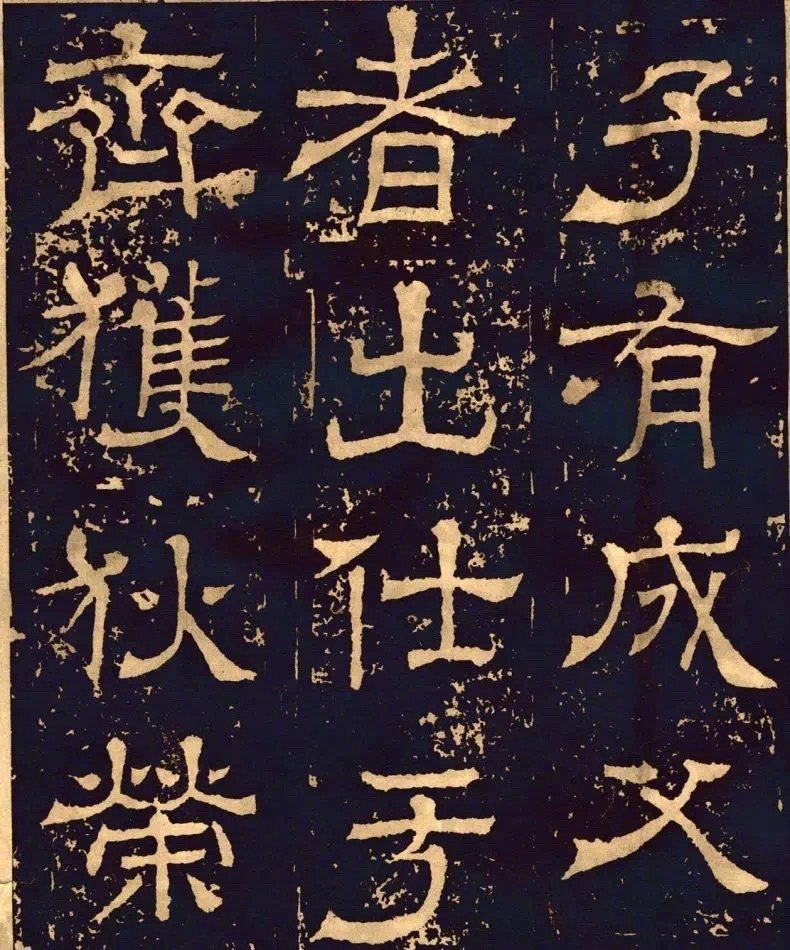 三国曹魏时期隶书碑刻《王基断碑》全称《东武侯王基碑》，魏元帝景元二年（261）四