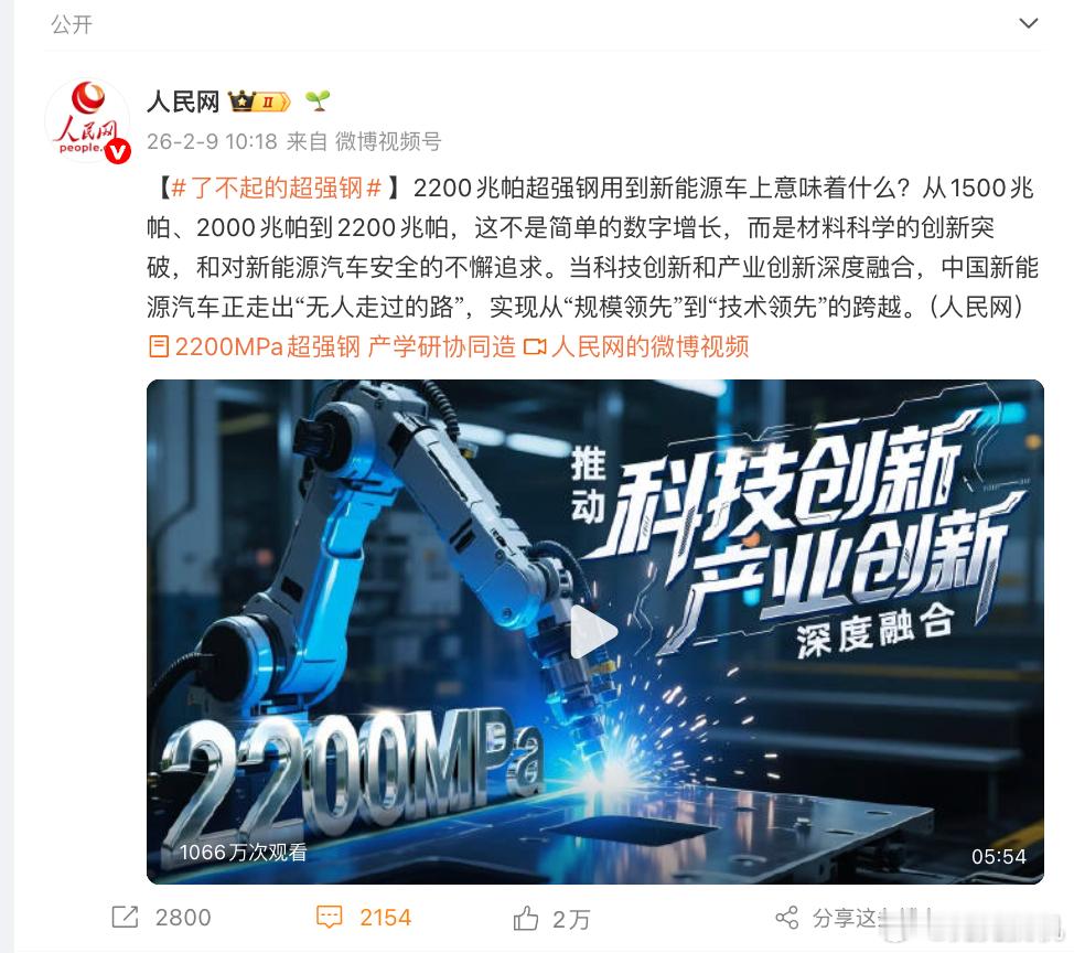 最新消息！小米2200MPa超强钢技术拿了中国产学研合作促进会科技创新奖一等奖。