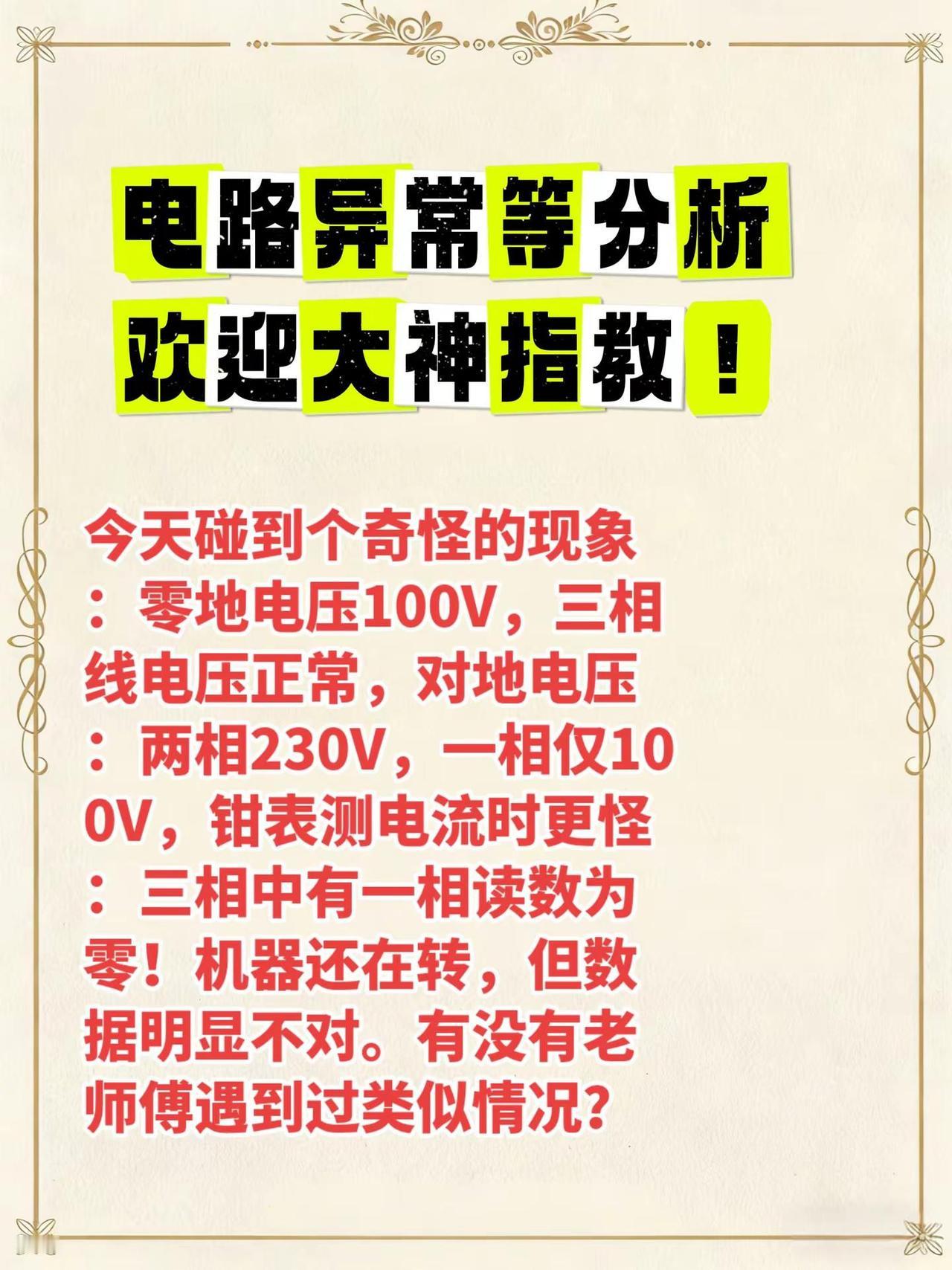 求助师傅们！今天在遇到一个玄学电路故障。电工技术