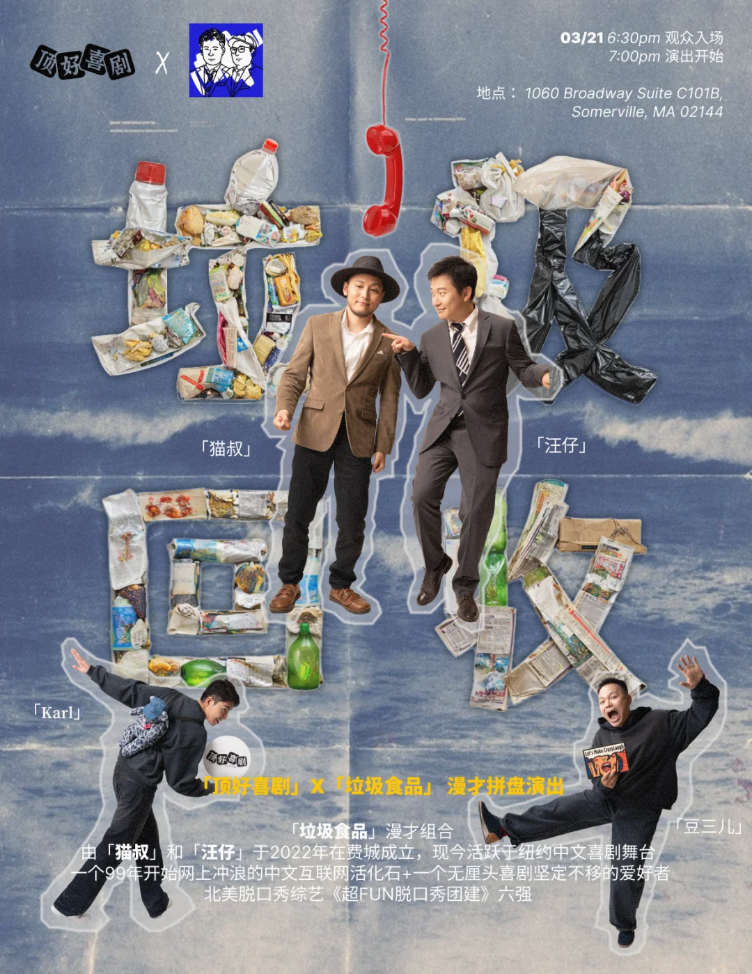 北美中文喜剧｜我追的漫才组合出息了