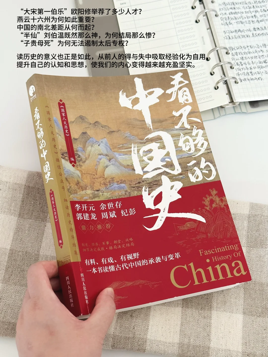 旧书新发现❗️没想到这本历史书这么好读😃