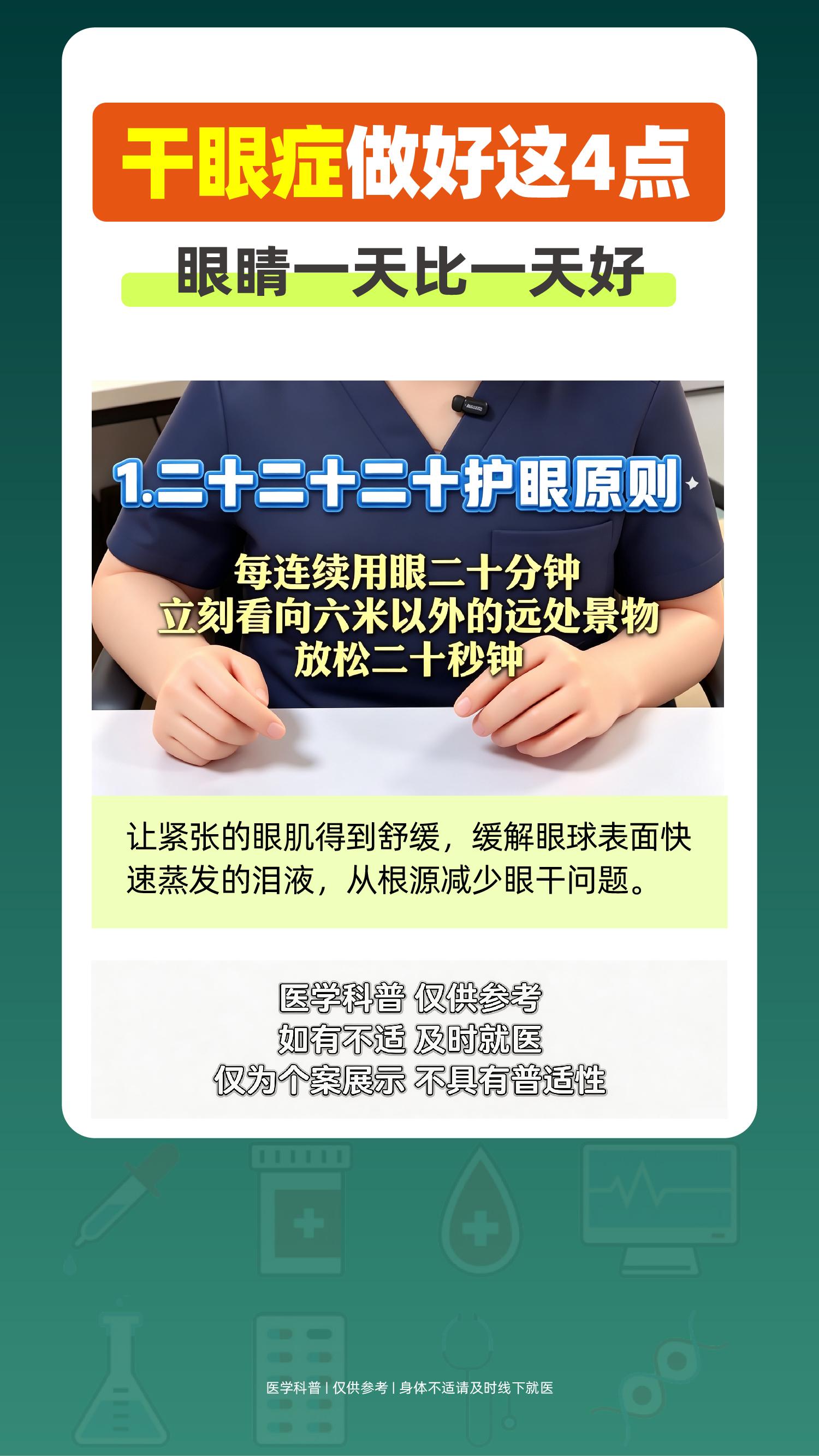 干眼症做好这4点，眼睛一天比一天好。