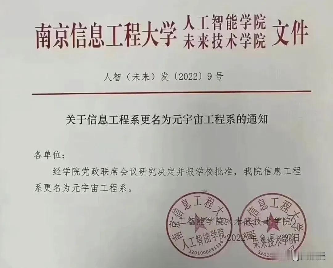 “元宇宙工程”是搞什么的？
未来技术学院——元宇宙工程系

前沿学院— 前沿技术