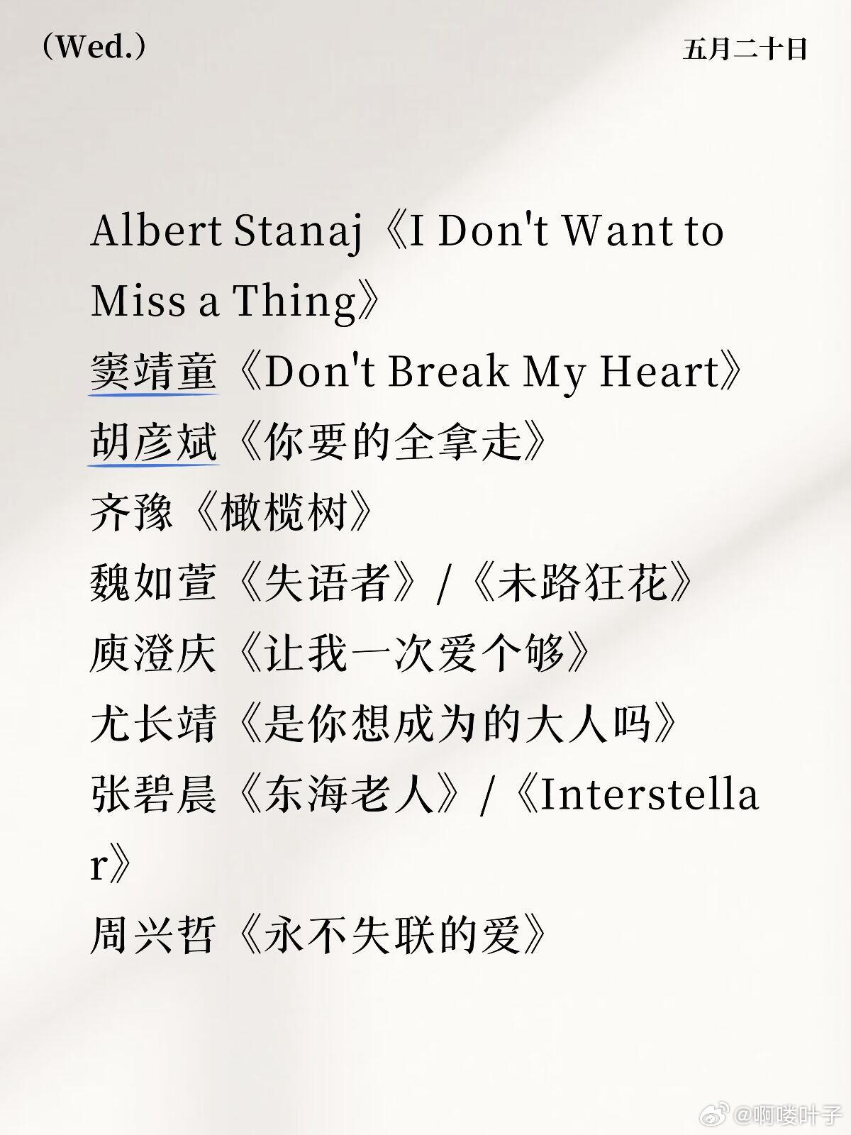 歌手2026第一期歌单🍉Albert Stanaj《I Don't Want 