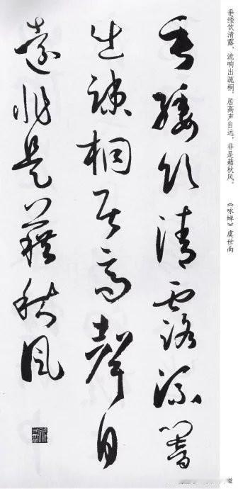 草书大家孙过庭《书谱》集字五言古诗欣赏，草书临习必备佳作。
法帖草书集字唐诗一百