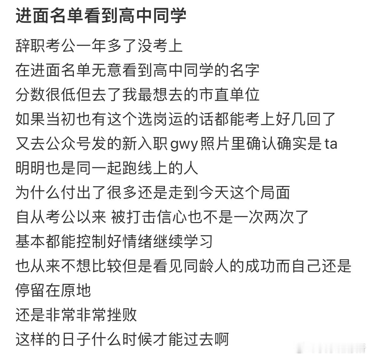 进面名单看到高中同学[哆啦A梦害怕] ​​​