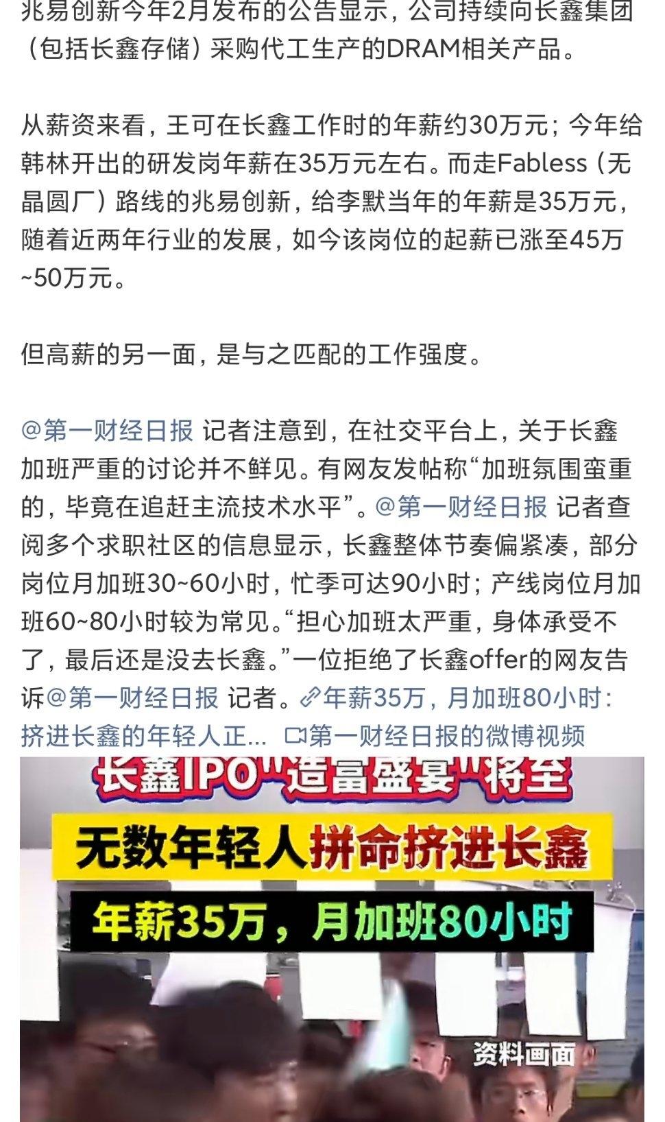 最近“长鑫有员工年薪35万月加班80小时”的话题火了。6月校招宣讲会，清华、北大